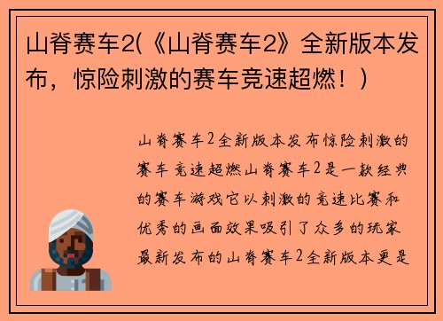 山脊赛车2(《山脊赛车2》全新版本发布，惊险刺激的赛车竞速超燃！)